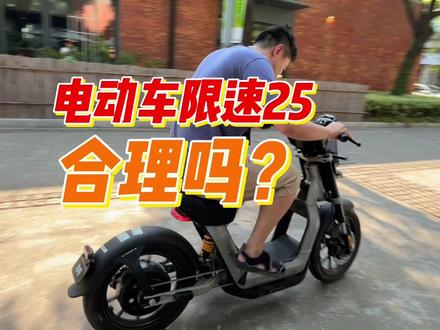 电动自行车为何限速25?合理吗?不如解禁电摩 #新国标电动车 #禁摩区 #电轻摩 #京a摩托车牌照 #蓝牌摩托车