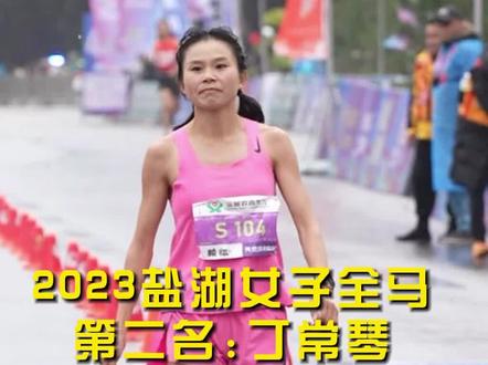 #2023运城盐湖马拉松 女全马第二名丁常琴,2小时45分01秒#马拉松 #跑步 #比赛现场 #传递奔跑的力量