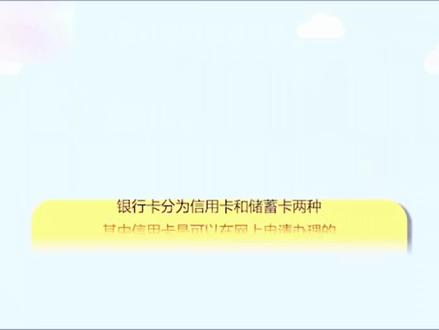 网上办#银行卡 怎么办理#希望可以帮助到你 #干货分享
