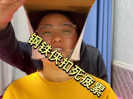 双簧是这么演的吧贾维斯#纸盒改造 #钢铁侠 #mk5头盔