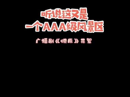 #燎原广播剧 #陶晓东汤索言 希哥能有什么坏心思呢就是比较皮罢了