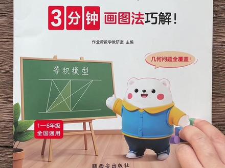 #五年级 下册求长方体正方体表面积和体积是重难点,这本书把常考#几何模型 都整理好了,有推导过程和动画演示#小学数学#数学思维