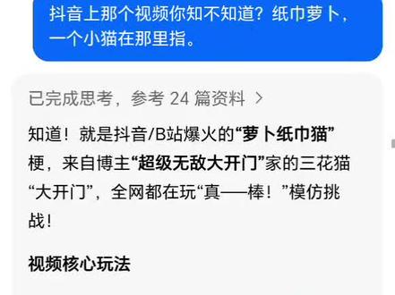 #萝卜纸巾 #萝卜纸巾猫咪挑战 萝卜纸巾猫咪豆包版?