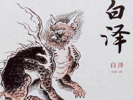 因为出卖一万多只妖怪,它被《山海经》“除名”,才有了这本上古妖怪图鉴。#古籍寻游记 #艺术在抖音 #千年古籍在抖音动起来了