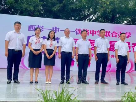 西彭一中一一铁路中学联合办学