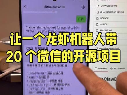 让一个龙虾机器人可带 20 个微信的开源项目,基于微信官方龙虾机器人协议。 #微信clawbot #weclawbot-ex