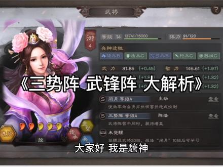你真的了解三势阵和潜龙阵?三势阵潜龙阵大解析!潜龙阵一定要主将效果么?三势阵到底谁带更合适?关银屏夏侯渊貂蝉开荒搭配战报举例讲解《三国志战略版 驣神的黑科技》第十五期#一起打游戏 #游戏日常 #手游 #三国志战略版 #三势阵 #潜龙阵 #三势阵讲解 #潜龙阵讲解 #貂蝉开荒 #貂蝉黑科技