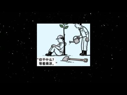 小学五年级下册第八单元习作:《漫画的启示:等着乘凉》#小学语文 #小学语文 #习作范文