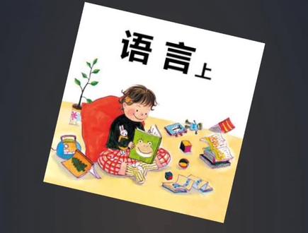 广州公立大班幼儿园 《#快乐成长+》语言上 02续编故事 #挤挤城与宽宽街