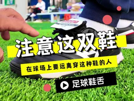 踢球时一定要注意穿这双美津浓碎钉复古莫雷拉的选手,控球舒服,射门有力,上身帅气#足球 #美津浓 #莫雷拉 #足球鞋 #足球鞋舌