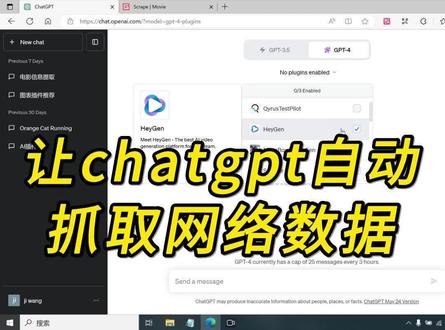 使用chatgpt加插件,实现全自动爬虫,超级简单、无需代码#chatgpt应用领域 #人工智能 #爬虫
