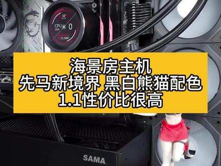 1.1 13600KF 4070S小魔龙 先马新境界海景房主 CPU 英特尔 13代酷睿 i5-13600KF 散片5.1GHz至高 14核心20线程
主板 微星 B760M GAMING PLIUS WIFI DDR5
内存 芝奇 幻锋戟 RGB D5 32G(16*2) 6400MHz C32套装 黯雾黑
固态 致钛 TiPlus 7100 1T NVMe PCIe4.0 M.2
显卡 微星 RTX-4070S-12G 小魔龙X
机箱 先马 新境界 黑色海景房
电源 追风者 AMP GH850 金牌全模组 ATX3.0 PCIe5.0 黑色
散热 先马 XW PLUS 360 黑色 360一体式水冷 自带屏幕
风扇 棱镜 5S ARGB * 9 黑