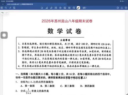 2026苏州市昆山 初二上册数学期末讲解析#期末考试 #学霸秘籍 #必考考点#寒假学习打卡 #期末考试