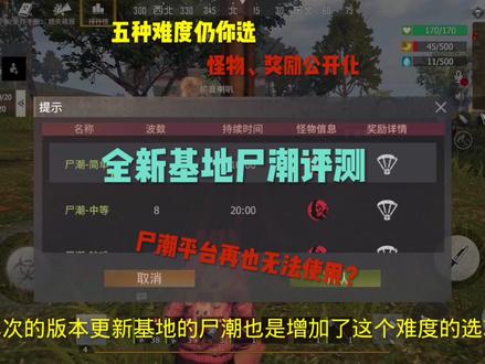 文明重启全新基地尸潮模式来袭 尸潮平台无法使用! #王牌战争 #王牌战争文明重启