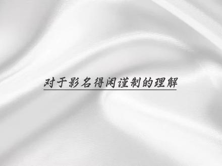 得闲谨制访谈|肖战专版
#肖战 #得闲谨制 #得闲谨制肖战 #采访 #莫得闲