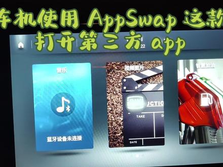 日产车机安装和使用第三方 App #原创首发 #抖音汽车 #东风日产 #车机软件