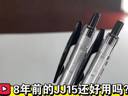 2014年生产的JJ15还好用不?#文具安利 #文具控 #文具推荐 #斑马笔 #笔道文具小课堂 #抖音好物年货节