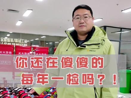 #消防安全#灭火器年检 #消防知识 看谁还在傻傻的被骗🤦,灭火器年检,记住“五加二加二”