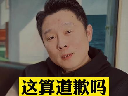 这算什么道歉#老关替你说 #平度王丽登门道歉