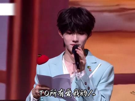 #苏新皓 #苏新皓生日分享会 又是一封送给粉丝的信,宝宝我们始终知道你对我们的爱是无比真诚又热烈。