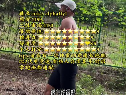 用4分19秒配速跑3个10公里测试#飞飚future #alphafly #飞影plaid #跑步