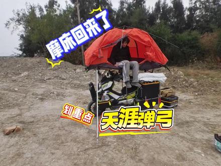 小饿感谢各位客官的支持,今天带天涯弹弓的老板出去游玩。 #摩托车 #天涯弹弓 #摩床 #户外 #我的旅行日记