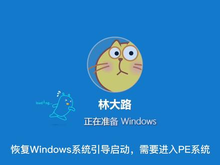 恢复篇:3分钟教你修复无法启动且修复失败的系统