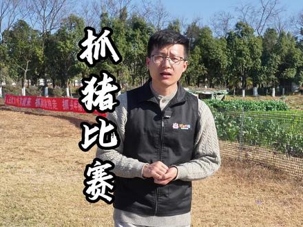 ✨马年寻年味,就在青华海!
抓大猪比赛热闹开场,沉浸式感受新年快乐,错过等一年!
#抓大猪 #青华海 #保山新年 #年味十足