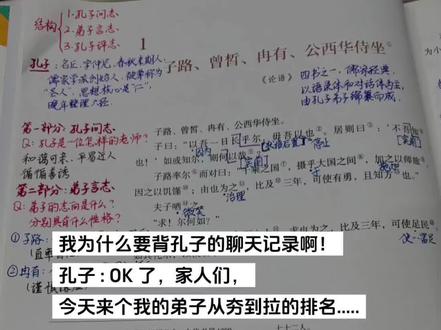 为什么要被孔子的聊天记录呀#校园生活