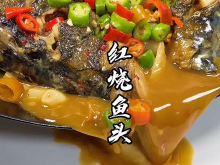 衢州三头一掌中的鱼头,前两天有粉丝说想学,今天教程来了 #美食趣胃计划