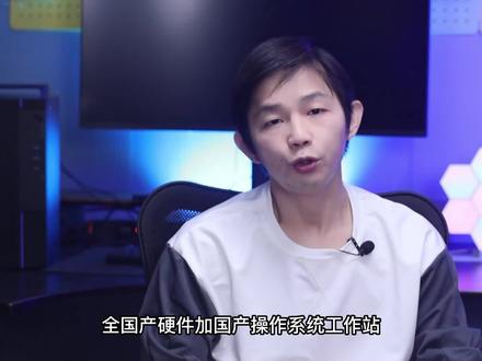 拥有一台清华同方国产工作站是什么体验?
#国产工作站 #清华同方 #工作站