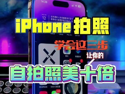 一键美白、高级光线、签名水印,学会这三个快捷指令,一键让你的自拍照美十倍!iPhone小白必学的一键调色方法#iphone使用技巧 #万能指令 #快捷指令 #iphone相册 #iphone拍照技巧 @DOU+小助手