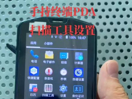 手持终端PDA(简称:RF机)
扫描工具设置方法