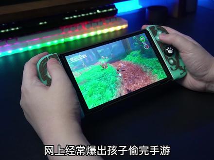 任天堂switch家长控制功能,可以放心让孩子玩游戏 #switch #switch游戏 #switch防沉迷