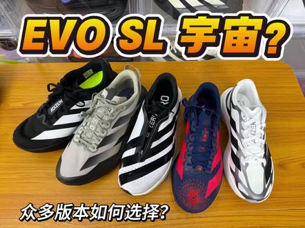 集齐七款 SL可以召唤神龙吗⁉️ #跑鞋#马拉松跑鞋#无板竞训跑鞋#认真生活也是劳动成果 #evosl