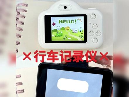 别再说儿童相机是行车记录仪了!
在此我们郑重声明📣GEEKPAPA极客爸爸儿童相机绝对不是行车记录仪改造的,我们是致力打造儿童相机十年的老品牌,绝对不可能狗苟蝇营的事情,一直以来我们只想做好一件事:用心打造创意产品,用萌物治愈生活☀️
以上声明仅针对Geekpapa儿童相机而言,不代表所有的儿童相机等数码产品。
感谢G宝们一直以来的信任和支持🥰🥰#儿童相机 #拍照神器 #儿童相机行车记录仪对比 #澄清声明 #不能错过的养娃神器