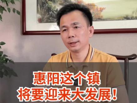 惠州城镇介绍系列:惠阳这个镇将又一次迎来大发展,全镇现代化“千亿产业新城”建设已拉开帷幕!#创作灵感 #惠州 #惠阳 #新圩镇 #产业兴赣链接未来 #制造业 #城市建设 #项目建设 #城市规划
