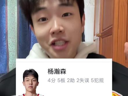 杨瀚森太争气了!#杨瀚森