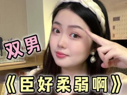 喜欢乐子文学的姐妹!来活儿啦~#沙雕小说#穿书文#甜文#双男主小说 #拯救书荒