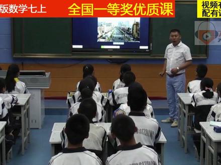 冀教版数学七上《从生活中认识几何图形》冯老师优质课