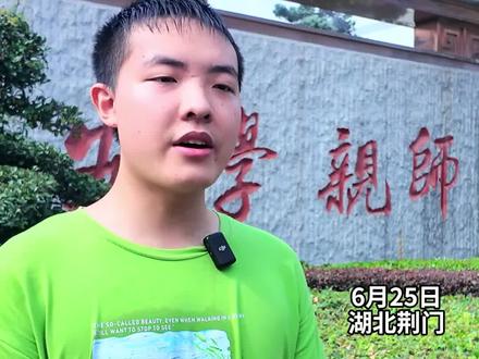 2024年湖北高考放榜!荆门高分考生康恩铭分享“学习秘籍”#2024高考 #高考 #高分秘籍 #直播荆门