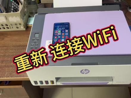 惠普593重新连接WiFi,惠普580-590系列##打印机 #打印机推荐 #打印机维修