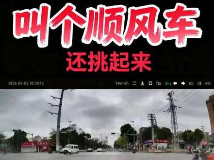 以为上帝啊,不拉了事多。#哈啰 #滴滴司机 #滴滴车主 #哈啰顺风车 #顺风车