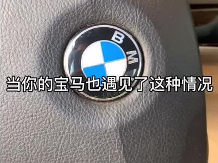 宝马电子手刹放不开,应急处置方案,学会这招省下拖车费买排骨,它不香吗#修车实在哥