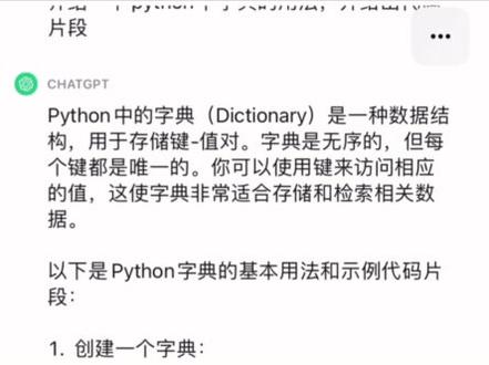 python基础:用chatgpt学习python中字典的用法。苹果手机,零基础python教学#chatgpt #少儿编程 #python #编程