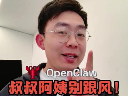 叔叔阿姨别盲目跟风"养龙虾"!门槛太高咱跨不过,别花冤枉钱 #教老年人用手机 #养龙虾 #OpenClaw