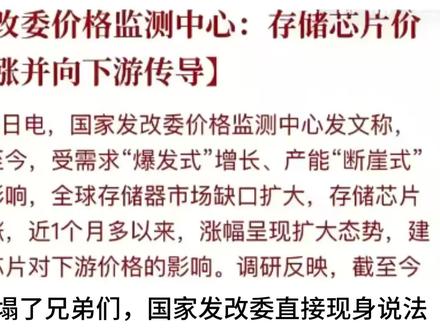 国家发改委现身说法了,天塌了!#热点 #CPU #显卡 #电脑 #小米汽车