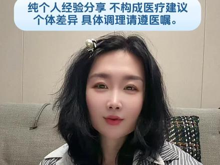 #子宫全切术后保养 #卵巢切除日常调理 #50岁女性健康 #术后心态调整 子宫卵巢全切8年!50岁我的保养3招(纯个人经验)