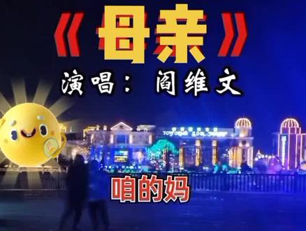 #扎心情感音乐 #经典歌曲 母亲,您辛苦了,您再该歇歇了,
儿孙自有儿孙福.......#感谢支持感谢关注