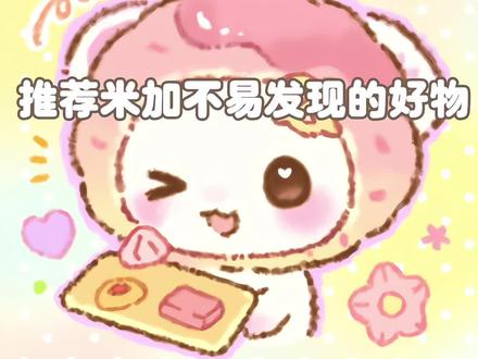 放寒假了但是作业真的好多啊😭#米加小镇 @会火